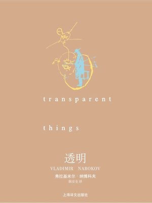 cover image of 透明 (Transparency)